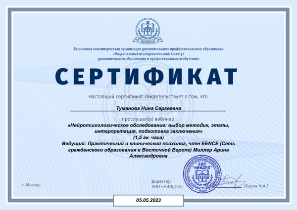 Нейропсихологическое обследование — копия документа