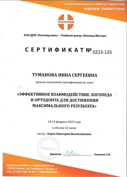 Подборка сертификатов: логопедия и работа с ОВЗ — копия документа