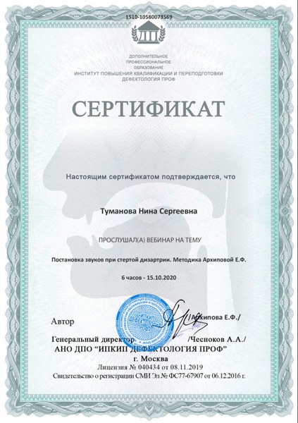 Постановка звуков при стёртой дизартрии — копия документа