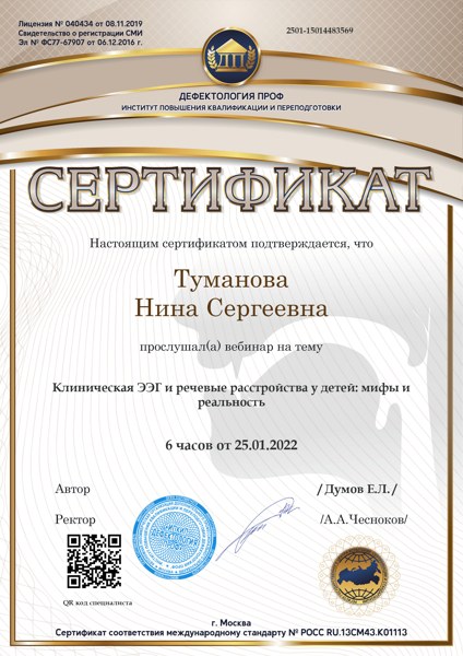Клиническая ЭЭГ и речевые расстройства у детей — копия документа