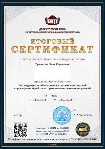 Логопедическое тейпирование в комплексной коррекционной работе — копия документа