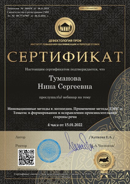 ДЭНС и Томатис в логопедии — копия документа