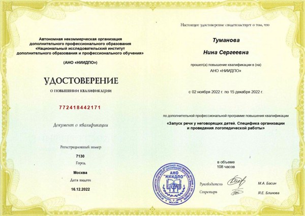 Запуск речи у неговорящих детей — копия документа