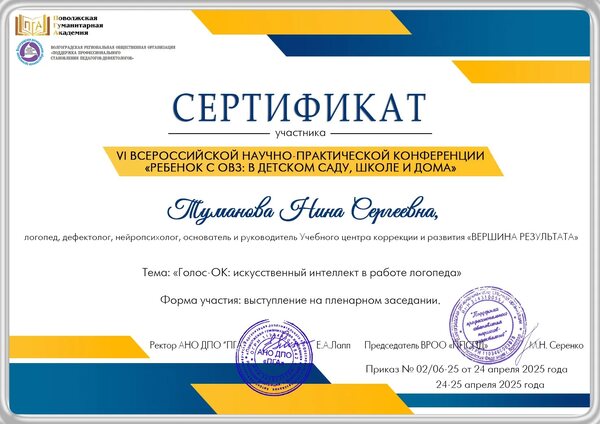 Сертификат участника конференции — Туманова Нина Сергеевна